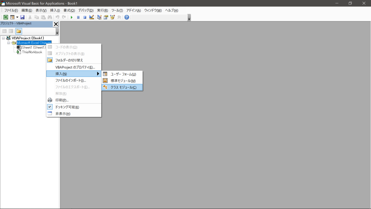 Microsoft Excel Objectsを右クリック→挿入→クラスモジュールをつくる